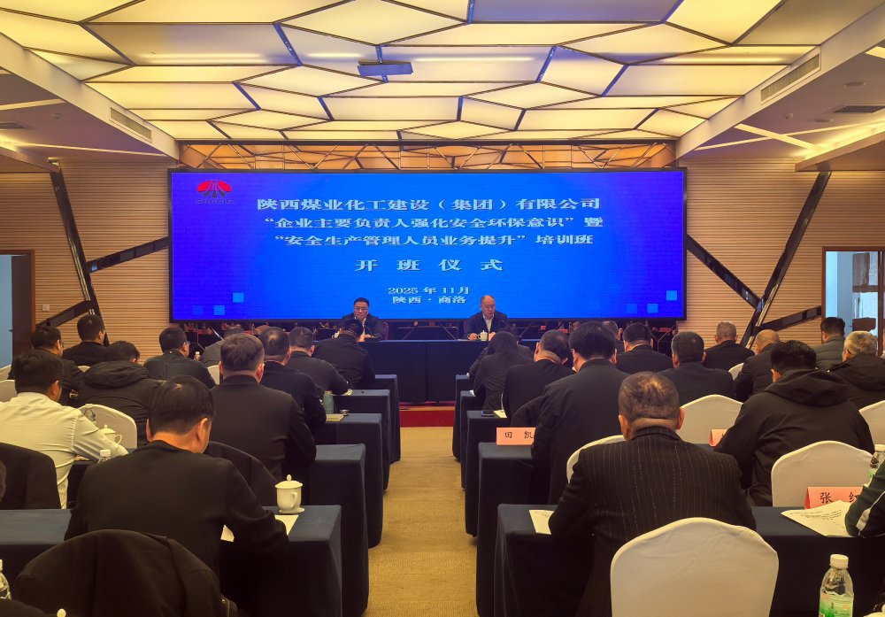 陜煤建設(shè)舉辦“企業(yè)主要負責(zé)人強化安全環(huán)保意識、安全生產(chǎn)管理人員業(yè)務(wù)提升” 培訓(xùn)班