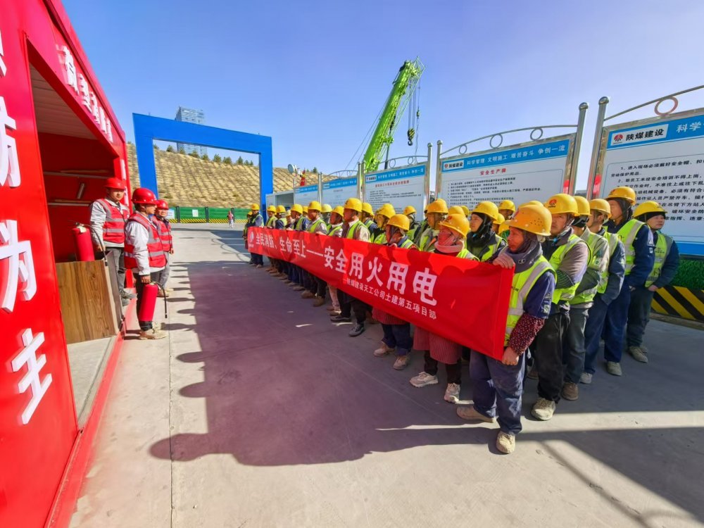 陜煤建設(shè)天工公司土建第五項(xiàng)目部：消防月里“組合拳”，織密安全“防護(hù)網(wǎng)”