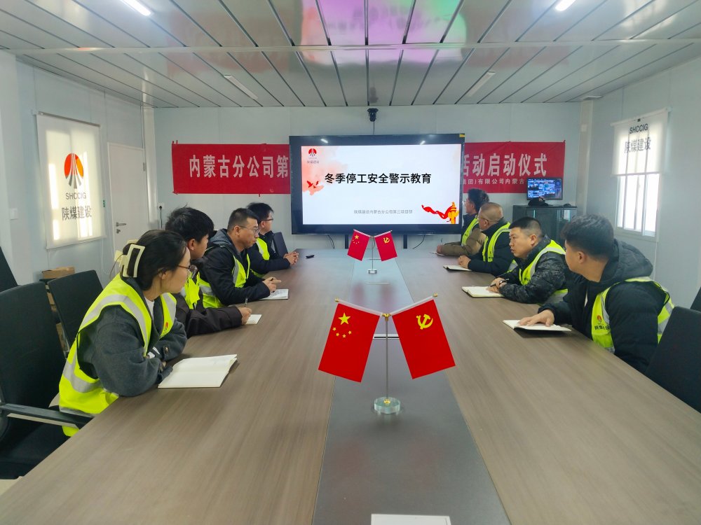 冬季施工“按下暫停鍵”，安全檢查“擰緊責(zé)任閥”