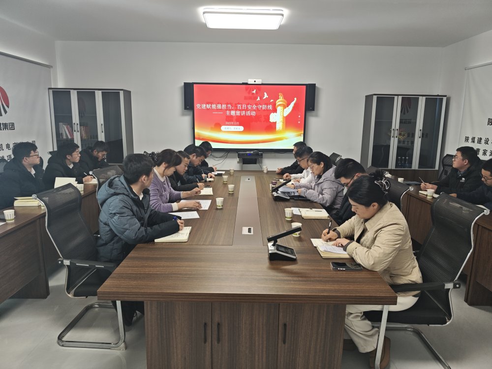 陜煤建設(shè)機電安裝公司多點發(fā)力 筑牢安全生產(chǎn)防護網(wǎng)