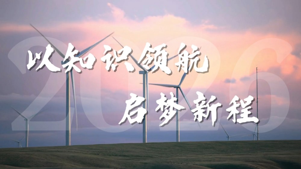 陜煤建設綠宇公司：以知識領航 啟夢新程